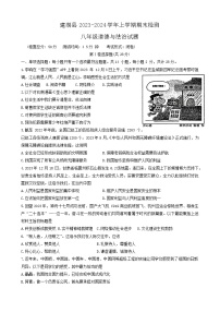 16，江苏省盐城市建湖县2023-2024学年八年级上学期1月期末综合道德与法治试题