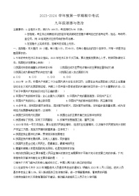 65，广东省韶关市翁源县2023-2024学年九年级上学期期中道德与法治试题