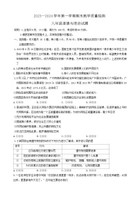 66，广东省河源市连平县2023-2024学年八年级上学期1月期末道德与法治试题