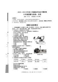 广西壮族自治区百色市田阳区2023-2024学年八年级上学期1月期末综合道德与法治试题