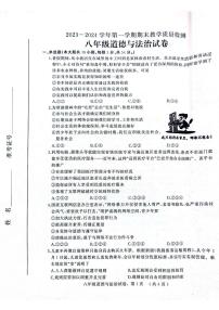 河北省石家庄市平山县2023-2024学年八年级上学期1月期末道德与法治试题(1)