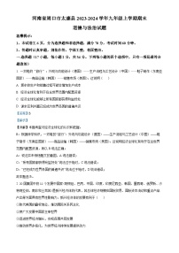 河南省周口市太康县2023-2024学年九年级上学期期末道德与法治试题