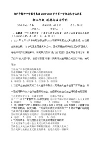 江苏省扬州市梅岭中学教育集团2023-2024学年九年级上学期期末道德与法治试卷(1)