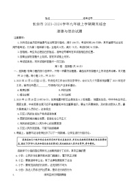 山西省长治市2023-2024学年九年级上学期1月期末综合道德与法治试题