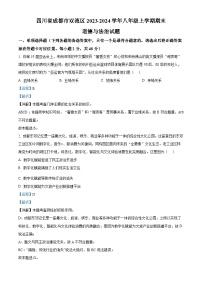 四川省成都市双流区2023-2024学年八年级上学期期末道德与法治试题