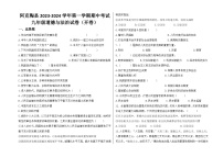 新疆克州阿克陶县2023-2024学年九年级上学期期中考试道德与法治试卷