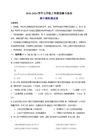 2023-2024学年人教版统部编版七年级上学期道德与法治期中模拟测试卷（附答案解析）