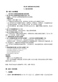 初中政治 (道德与法治)根本政治制度导学案