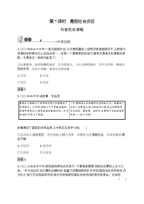 人教版中考道德与法治总复习基础知识过关第7课时勇担社会责任练习含答案