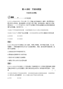 人教版中考道德与法治总复习基础知识过关第15课时文明与家园练习含答案
