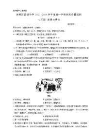 贵州省贵阳市南明区2023-2024学年七年级上学期1月期末道德与法治试题