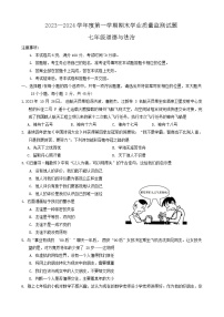 山西省朔州市多校2023-2024学年七年级上学期期末学业质量监测道德与法治试题