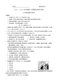 山西省运城市临猗县多校2023-2024学年九年级上学期期末测评道德与法治试卷