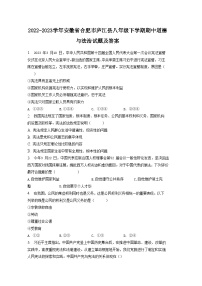 2022-2023学年安徽省合肥市庐江县八年级下学期期中道德与法治试题及答案