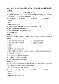 2022-2023学年天津市红桥区九年级上学期道德与法治期末试题及答案