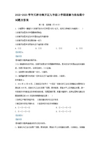 2022-2023学年天津市南开区九年级上学期道德与法治期中试题及答案