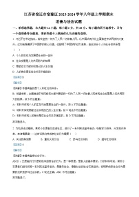 江苏省宿迁市宿豫区2023-2024学年八年级上学期期末道德与法治试题