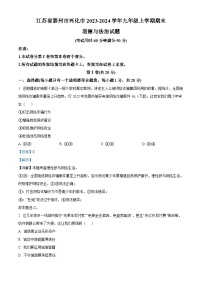 江苏省泰州市兴化市2023-2024学年九年级上学期期末道德与法治试题