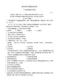 辽宁省大连市高新区2023-2024学年八年级上学期期末道德与法治试卷