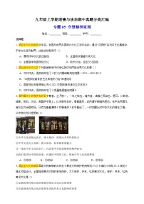 专题05 守望精神家园-备战2023-2024学年九年级道德与法治上学期期中真题分类汇编（部编版）