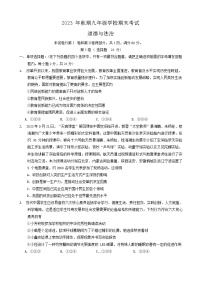 四川省德阳市旌阳区2023-2024学年九年级上学期期末考试道德与法治试题