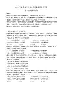 四川省广安市邻水县2023-2024学年七年级上学期1月期末道德与法治试题