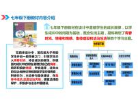 初中政治 (道德与法治)第一单元 青春时光第一课 青春的邀约悄悄变化的我课文课件ppt