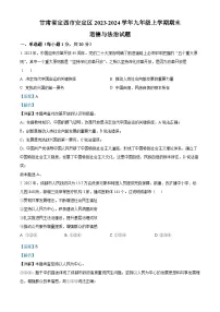 甘肃省定西市安定区2023-2024学年九年级上学期期末道德与法治试题