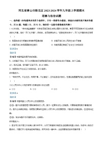 河北省唐山市路北区2023-2024学年九年级上学期期末道德与法治试题