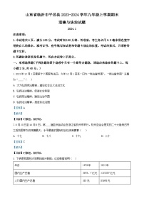 山东省临沂市平邑县2023-2024学年九年级上学期期末道德与法治试题