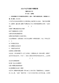 2024年辽宁省中考道德与法治模拟卷一（含答案）