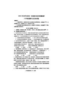 山东省菏泽市郓城县+2023-2024学年八年级上学期期末教学质量检测道德与法治试卷