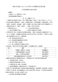 山西省朔州市多校2023-2024学年八年级上学期期末阶段评估道德与法治试卷