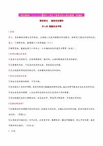 2024年中考道德与法治一轮复习核心知识梳理八下第四单元 崇尚法治精神（核心知识梳理）