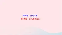 人教部编版八年级下册公民基本义务作业课件ppt