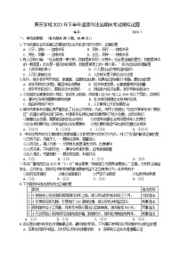 浙江省金华市义乌宾王学校2023-2024学年上学期期末考试模拟试题八年级道德与法治试卷（含答案）