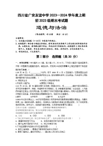 四川省广安友谊中学 2023-2024学年七年级上学期期末道德与法治试卷