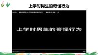 政治 (道德与法治)七年级下册青春萌动习题ppt课件
