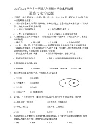 江苏省宿迁市泗阳县+2023-2024学年八年级上学期1月期末道德与法治试题