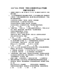 江苏省宿迁市泗阳县2023-2024学年七年级上学期1月期末道德与法治试题