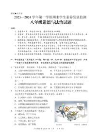 广东省清远市2023-2024学年八年级上学期期末考试道德与法治试题