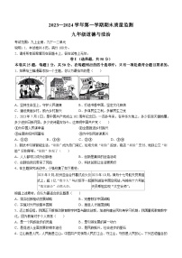 河北省邢台市信都区2023-2024学年九年级上学期期末道德与法治试题