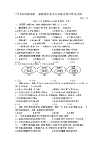 江苏省扬州市广陵区2023-2024学年九年级上学期期末考试道德与法治试卷