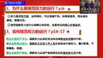 人教部编版八年级下册坚持依宪治国集体备课ppt课件