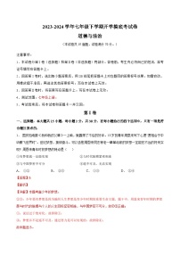 【开学摸底考】七年级道德与法治（辽宁专用）-2023-2024学年初中下学期开学摸底考试卷.zip