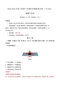 八年级道德与法治开学摸底考（广州专用）-2023-2024学年初中下学期开学摸底考试卷.zip