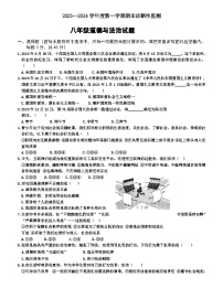 山东省枣庄市台儿庄区2023-2024学年八年级上学期期末考试道德与法治试题