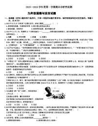 山东省枣庄市台儿庄区2023-2024学年九年级上学期期末考试道德与法治试题