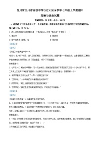 03，四川省达州市高级中学2023-2024学年七年级上学期期中道德与法治试题