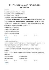 06，四川省泸州市江阳区 2023-2024学年七年级上学期期末道德与法治试题